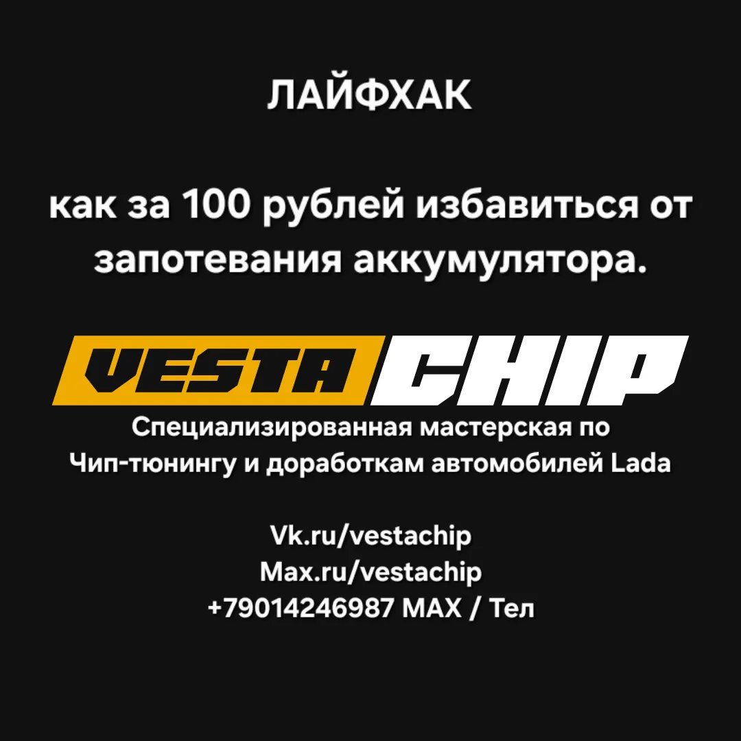 Лайфхак: как за 100 рублей устранить запотевание АКБ.