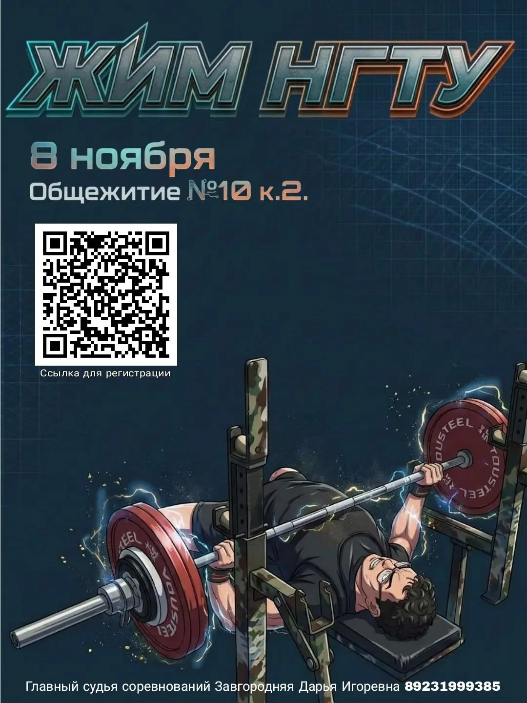 Открыт прием заявок на жим НГТУ!!!