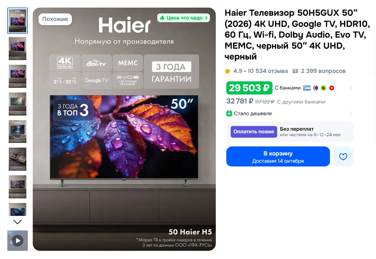 Haier Телевизор 50H5GUX 50” (2026) 4K UHD, Google TV, HDR10, 60 Гц, Wi-fi, Dolby Audio,...