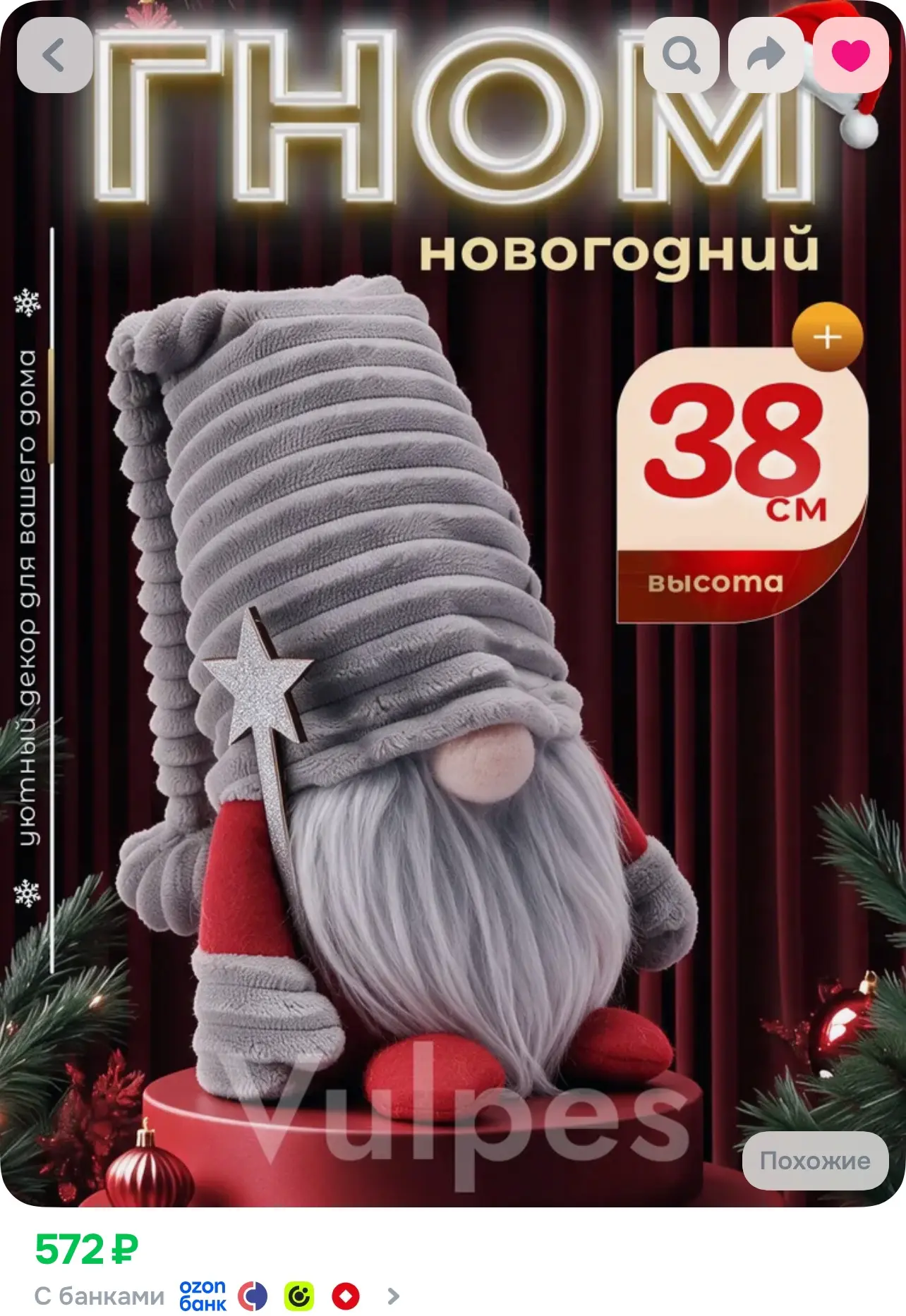 Гном O-1837717, https://www.ozon.ru/product/igrushka-pod-elku-novogodniy-gnom-s-volsheb...