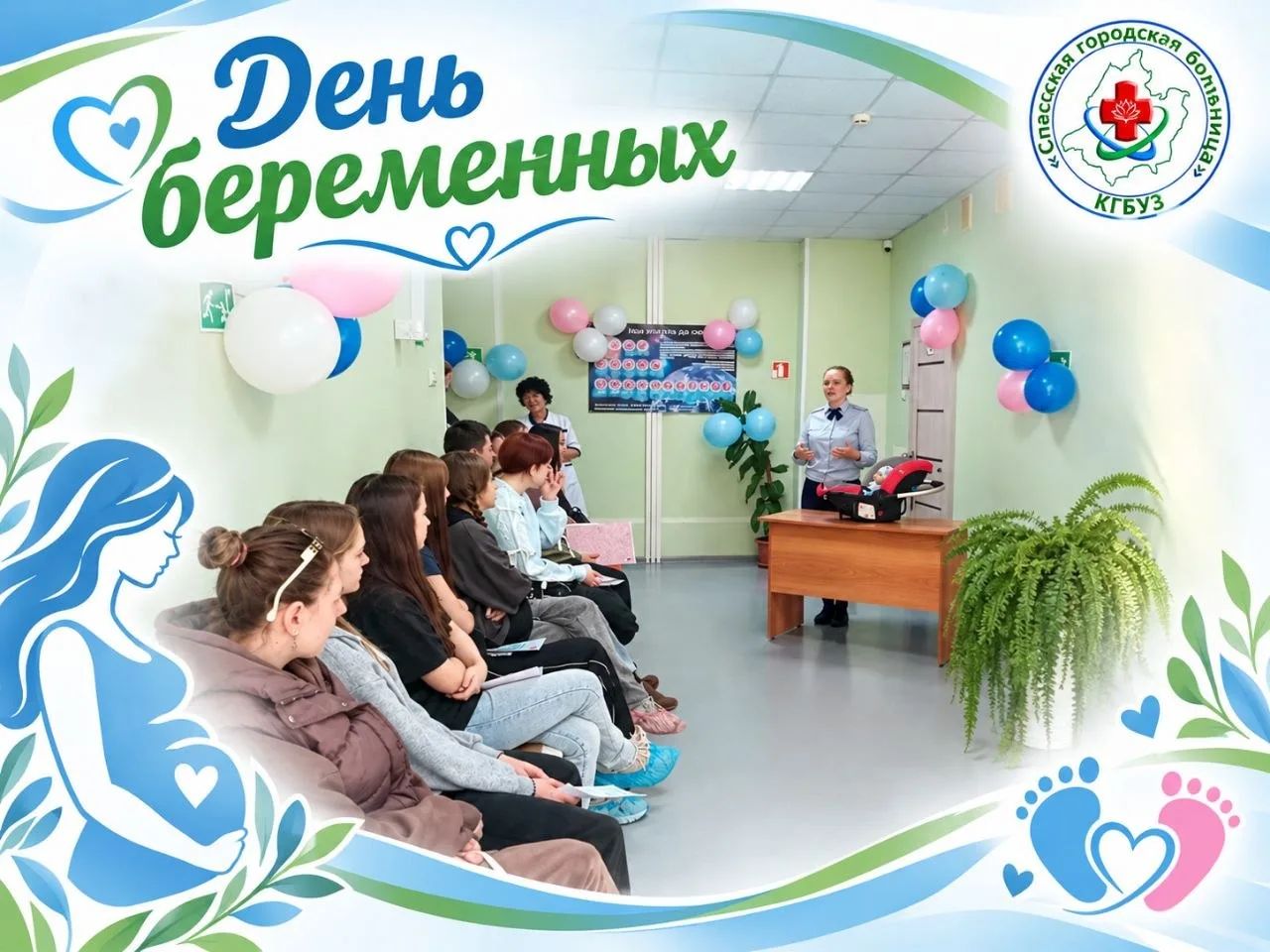 🤰День беременных