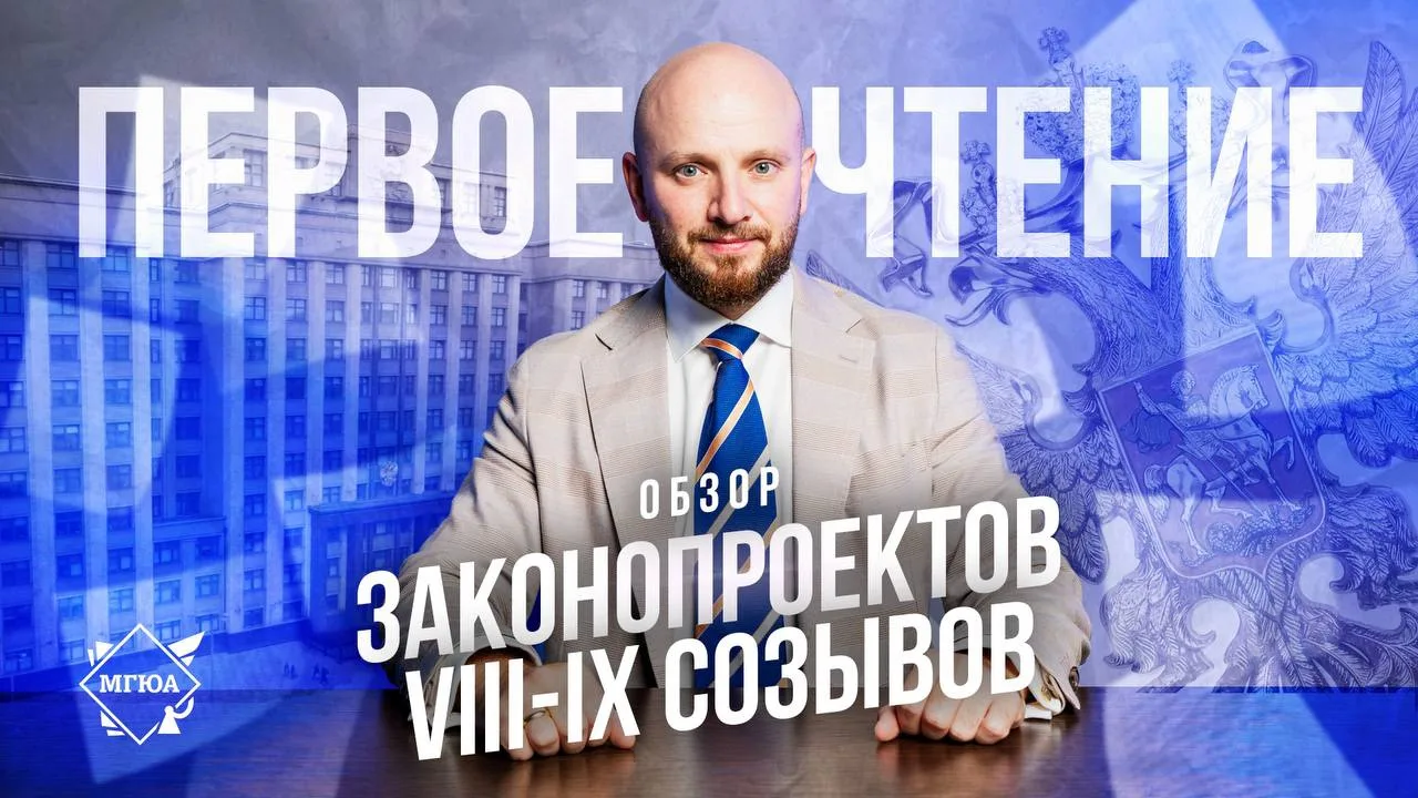 📑 Новый созыв – новый выпуск Первого чтения!