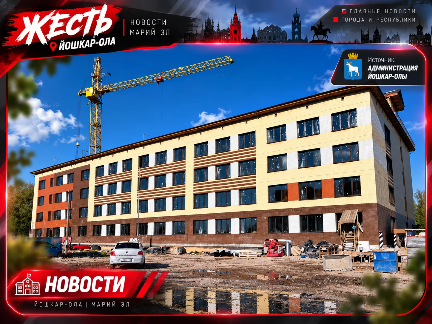 🏫 В Йошкар-Оле новая школа на 1100 мест всё ближе к открытию!