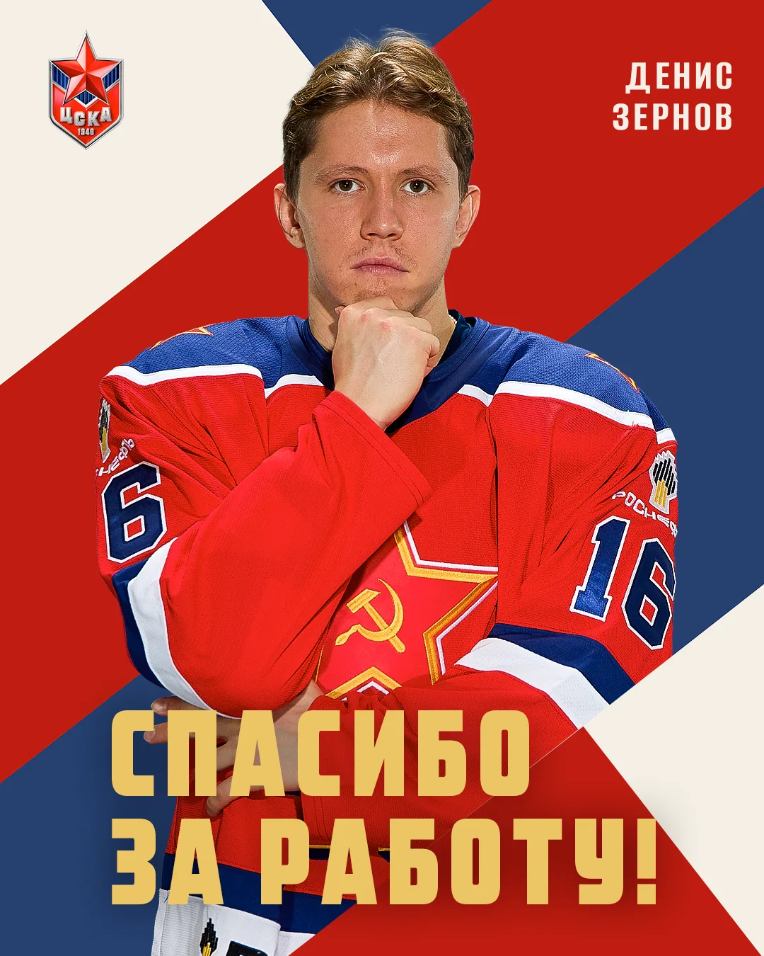 ЦСКА обменял нападающего Дениса Зернова в казанский «Ак Барс» на денежную компенсацию.
