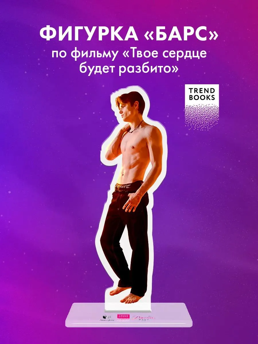 🔥 Анна Джейн. Акриловая фигурка "Барс"