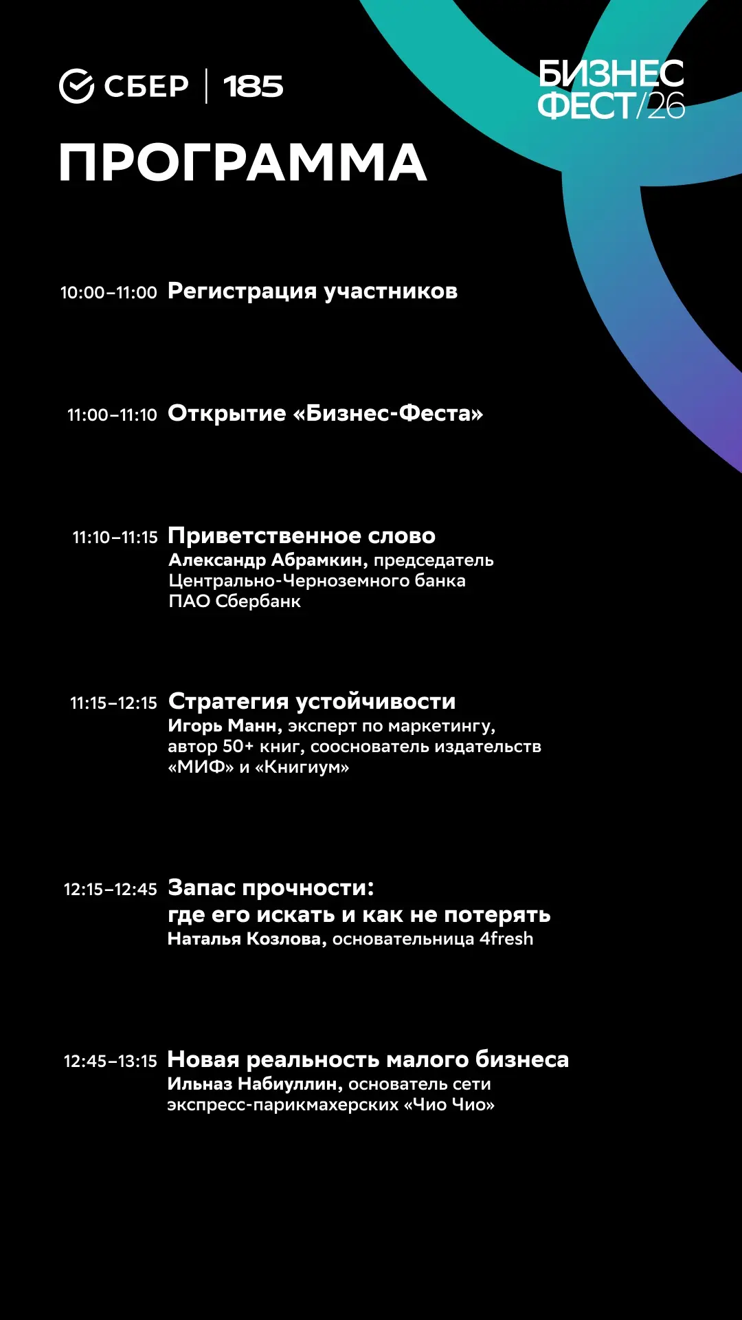 Программа Феста в Воронеже 💚