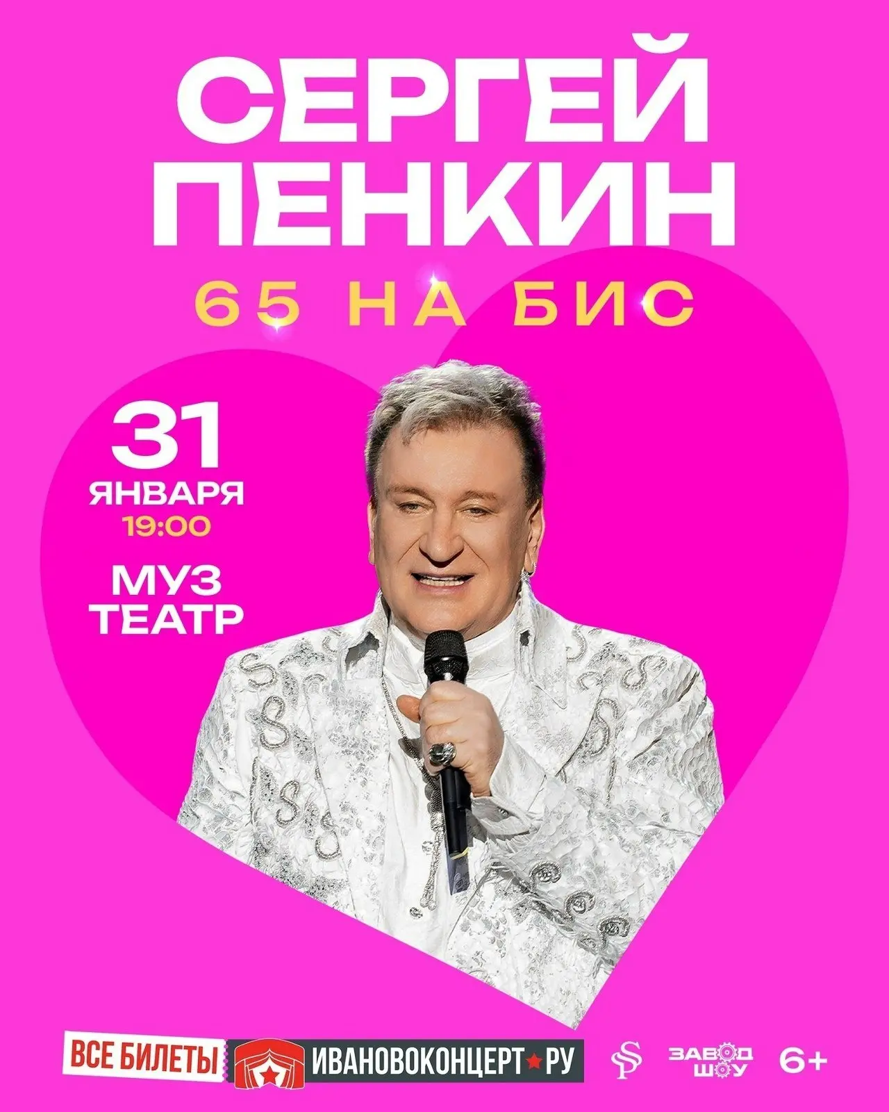 Сергей Пенкин готовит юбилейное шоу к 65-летию