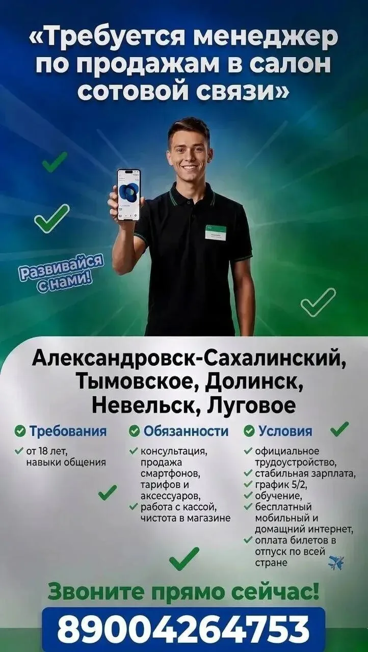 Требуется менеджер по продажам в салон сотовой связи.