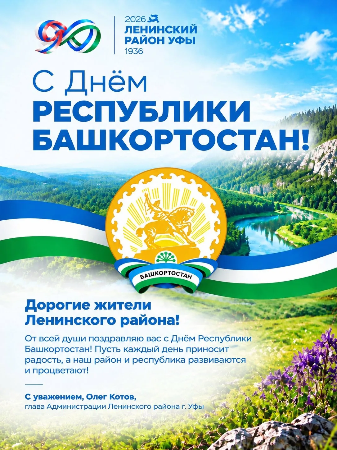С Днём республики, земляки!