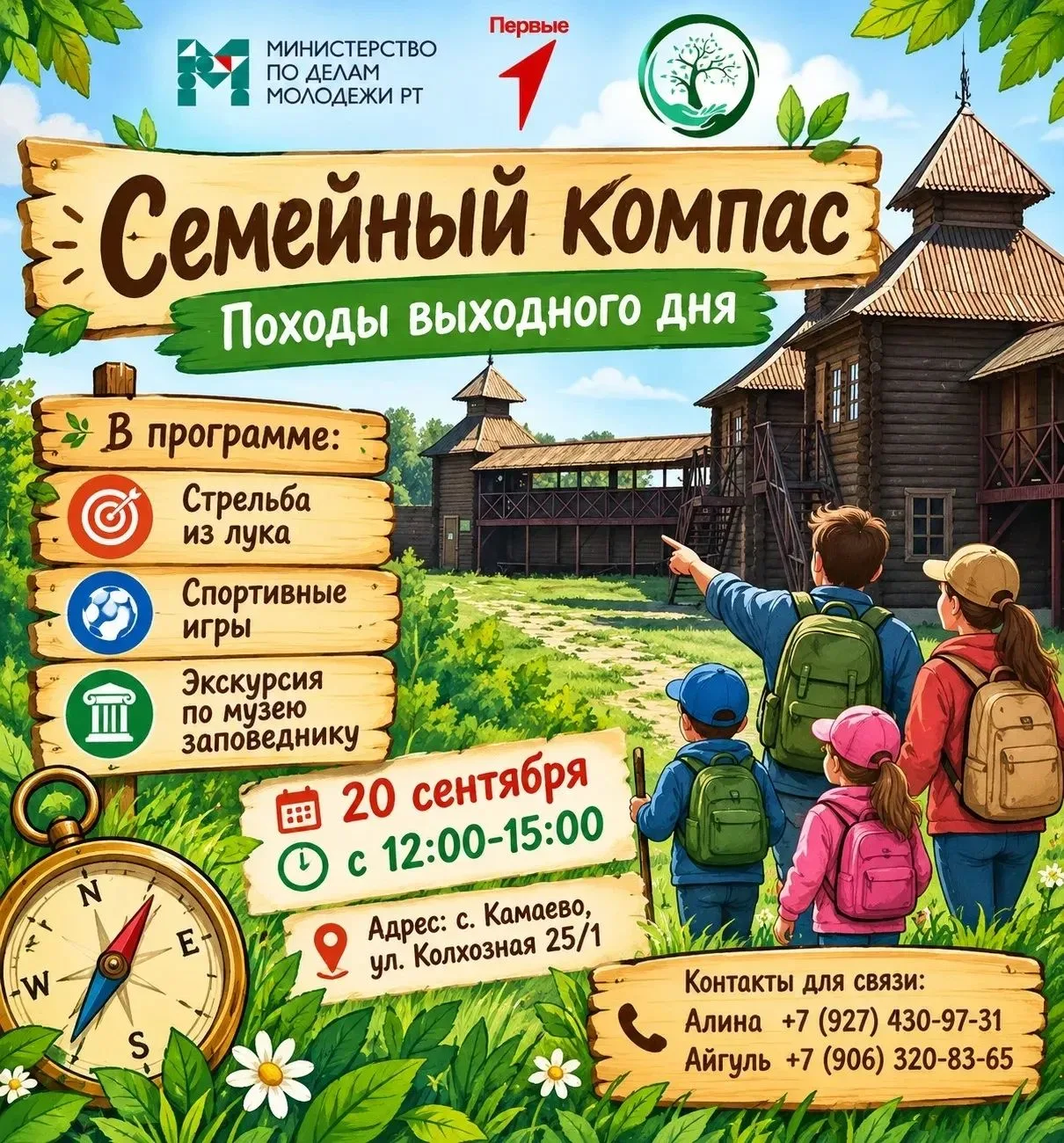 🙌 Семейный компас: в прошлое на электричке!