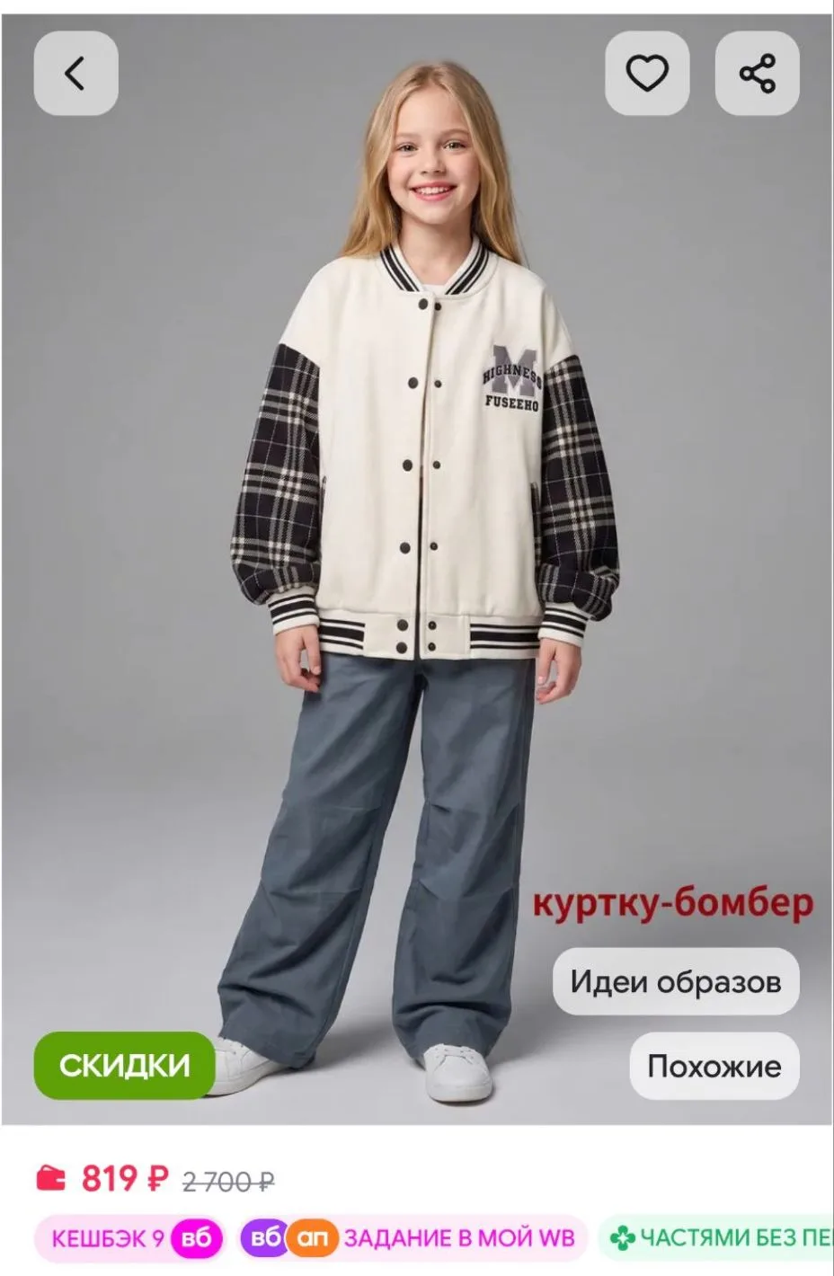Бомбер подростковый школьный DTV Style