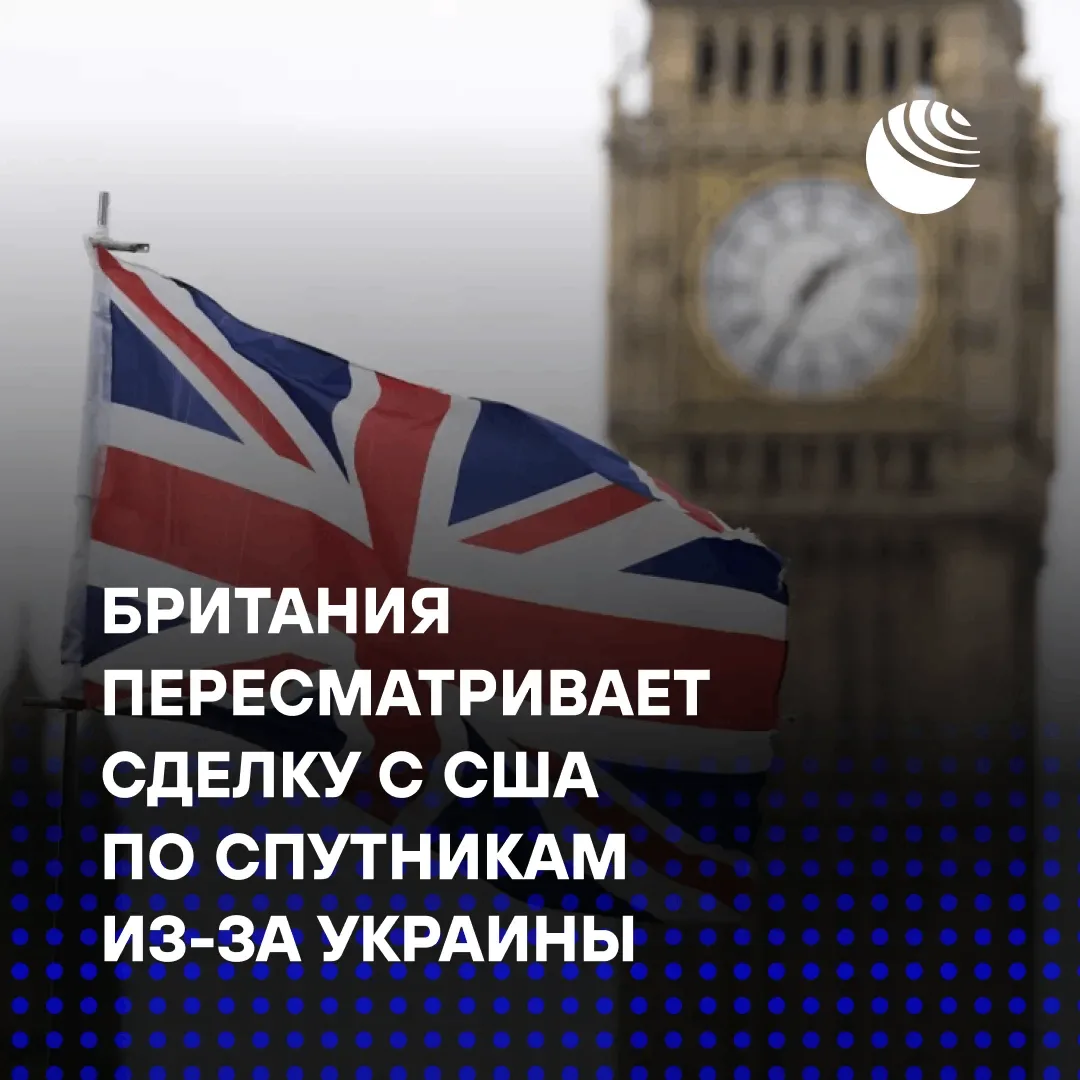 Великобритания пересматривает сделку с Lockheed Martin после ограничения работы Starlin...