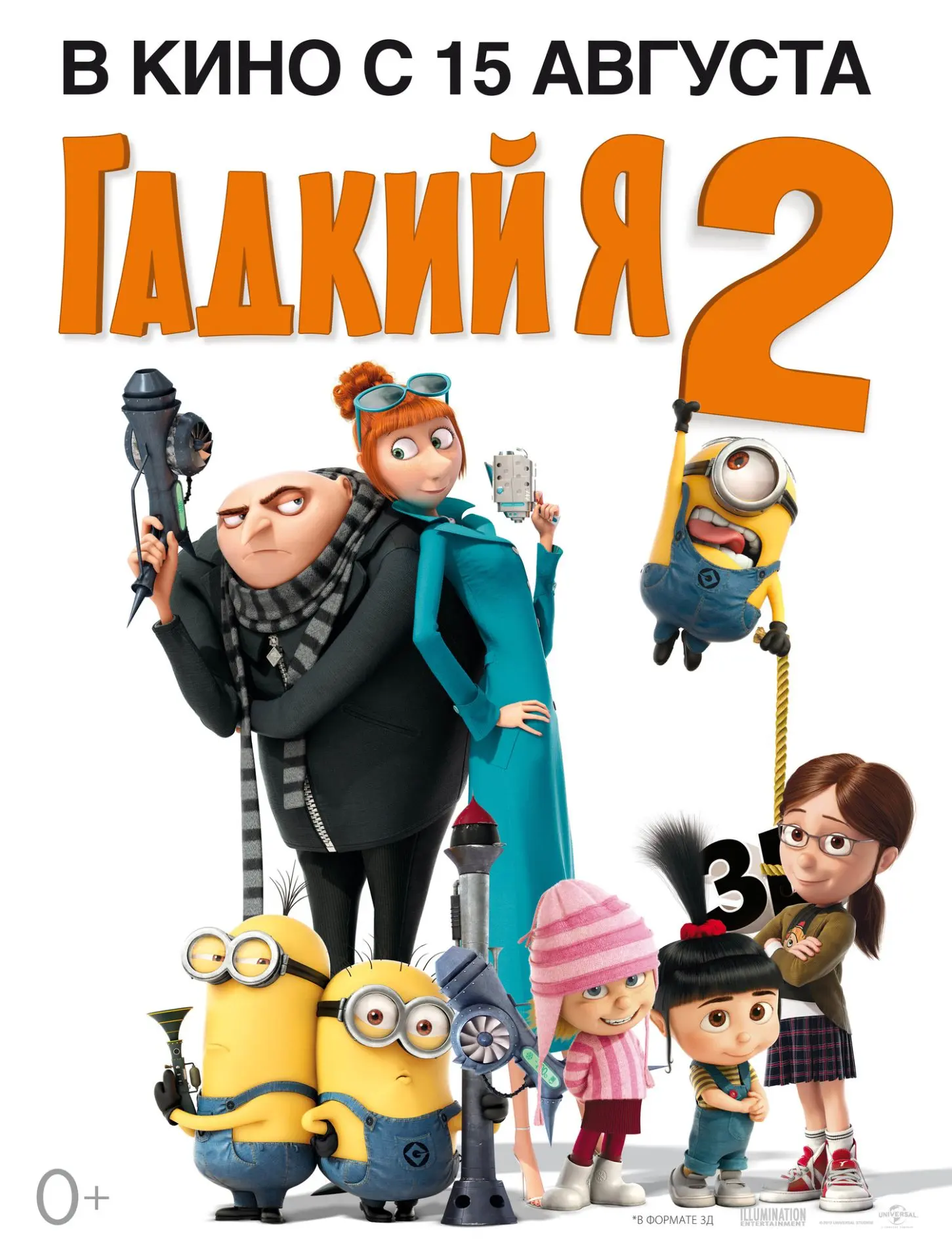 Гадкий я 2, 2013 года, смотреть мультфильм онлайн и в хорошем качестве ╭(◔◡◔)╮ А. Лапиков
