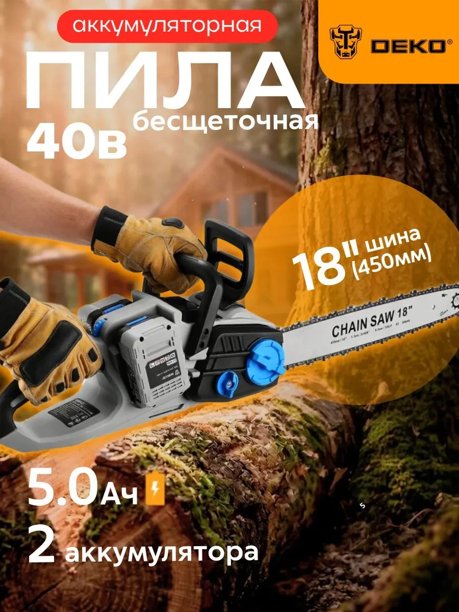 Пила цепная аккумуляторная бесщеточная DEKO DKCHS 40VDR PRO, 18", 2х20В, 2x5.0Ач, двойн...