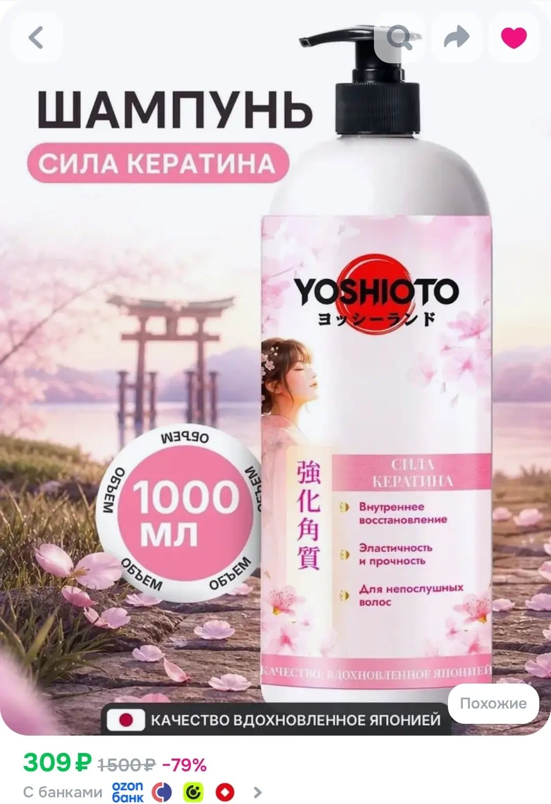Шампунь для волос женский профессиональный YOSHIOTO с кератином, 1000 мл