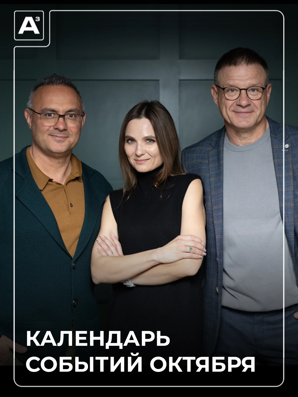 📌 Календарь событий октября