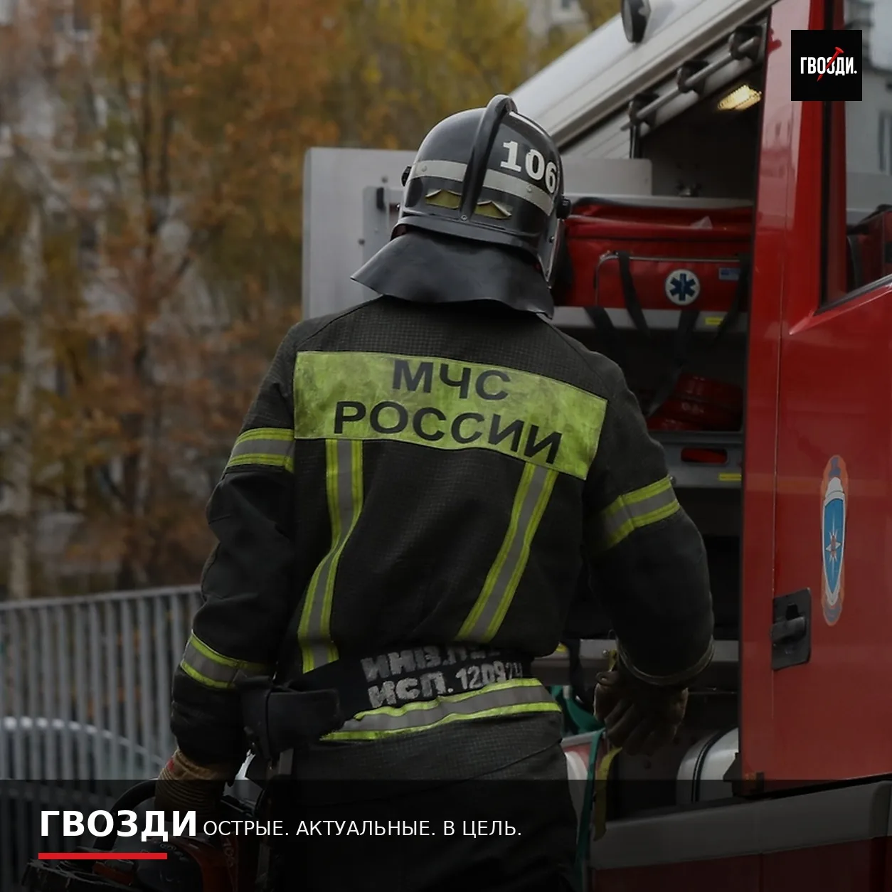 Шесть человек пострадали при пожаре в квартире на проспекте Солидарности