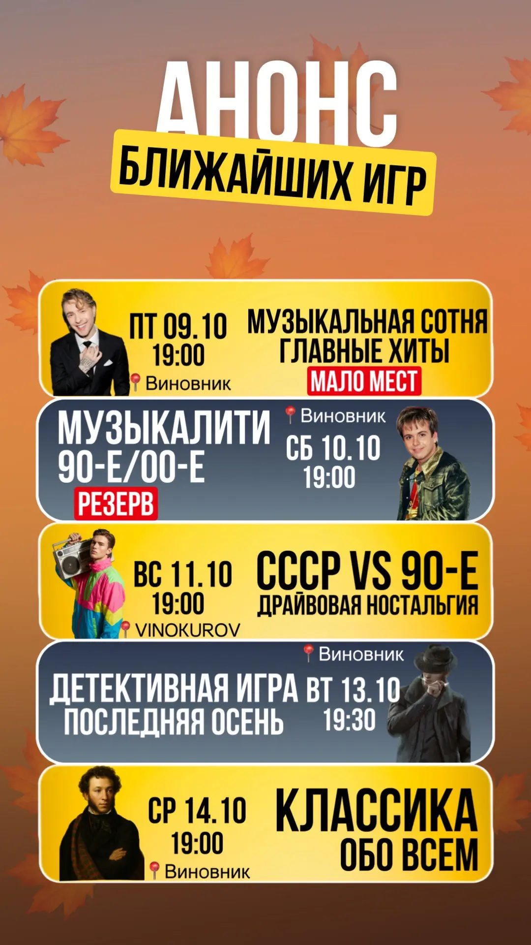 Расписание ближайших игр🔥🎶