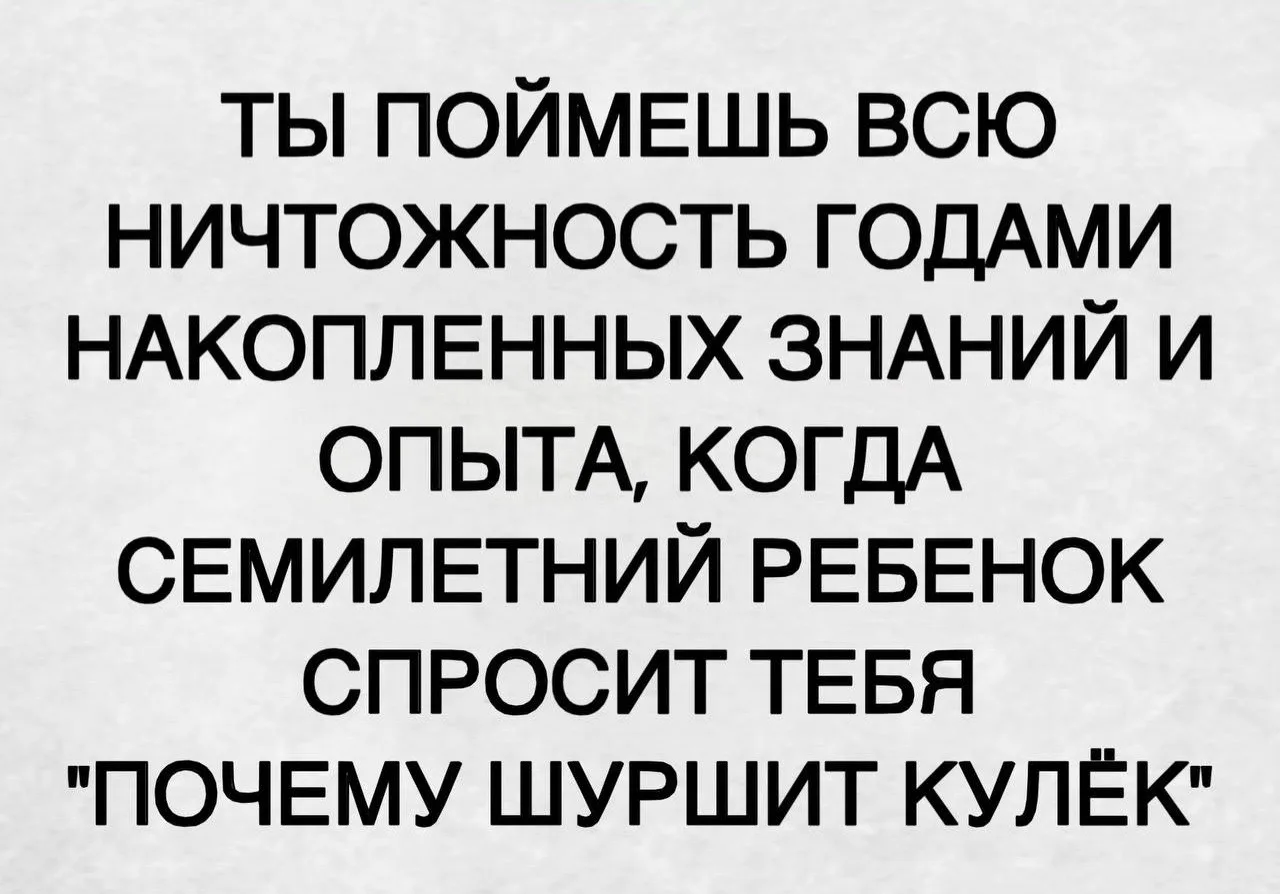 И думай, что ответить 😁