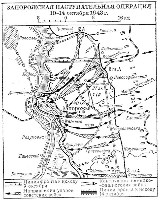 🫡 10 октября 1943 года началась Запорожская наступательная операция, проведённая войск...