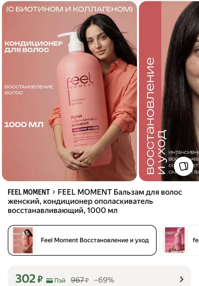Кондиционер 1 л