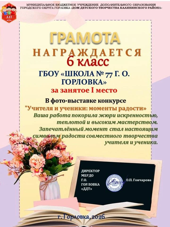 ✅Подведены итоги выставки-конкурса «Учителя и ученики — моменты радости», посвященной Д...