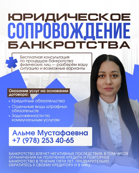 Приветствую! Меня зовут Альме Мустафаевна и я специалист по банкротству.