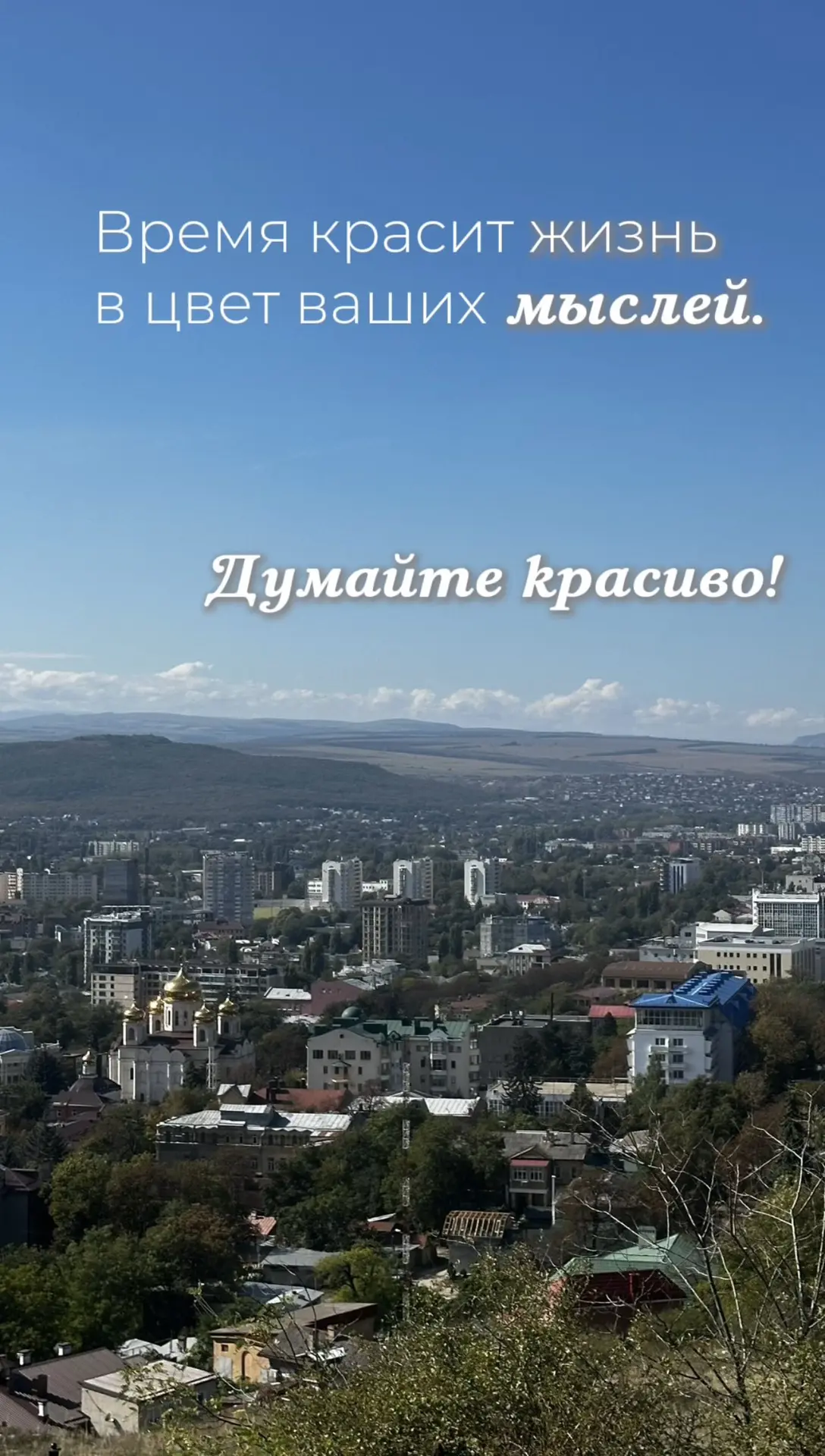 Не важно в каком мире ты живёшь, важно какой мир живёт в тебе…🍁