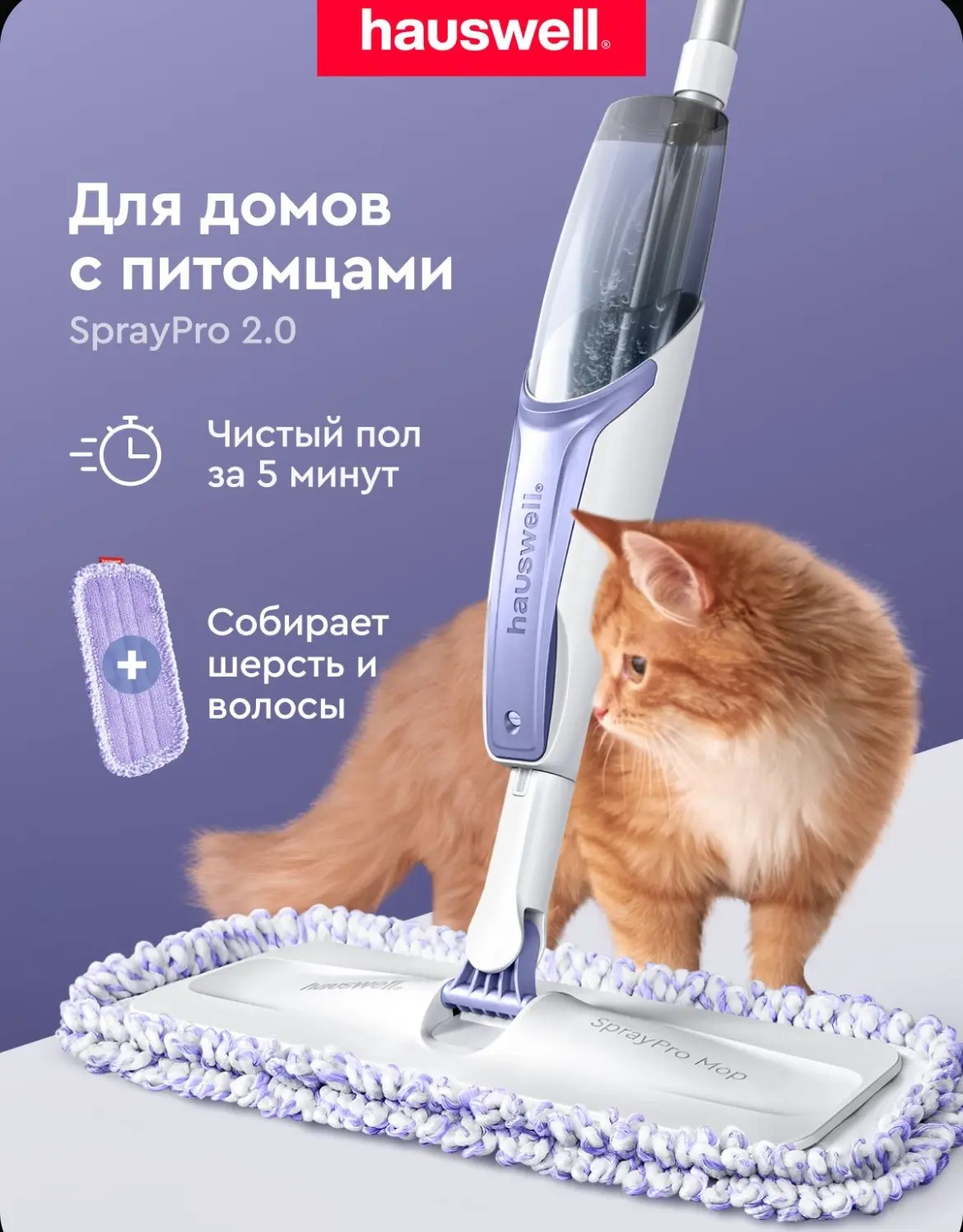 Швабра с распылителем