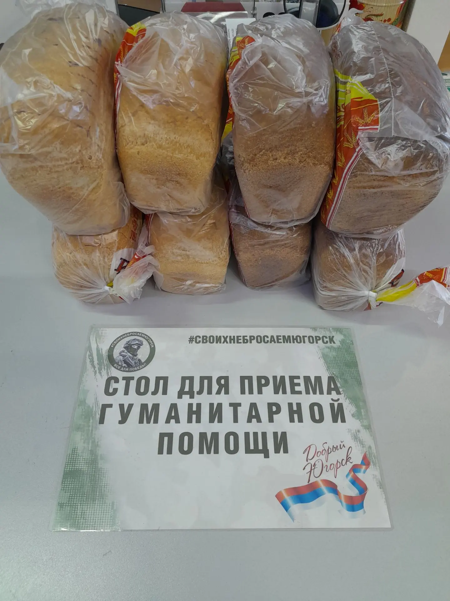 Огромная благодарность❤️ Наиле Каримовне за 8 булок хлеба для сушки сухариков для солда...