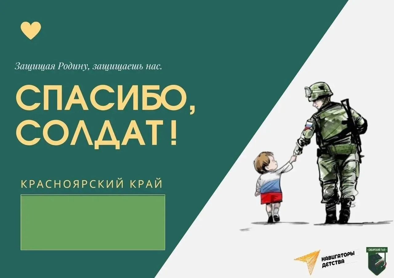 «Спасибо, солдат»: по всему Красноярскому краю собирают гуманитарную помощь.