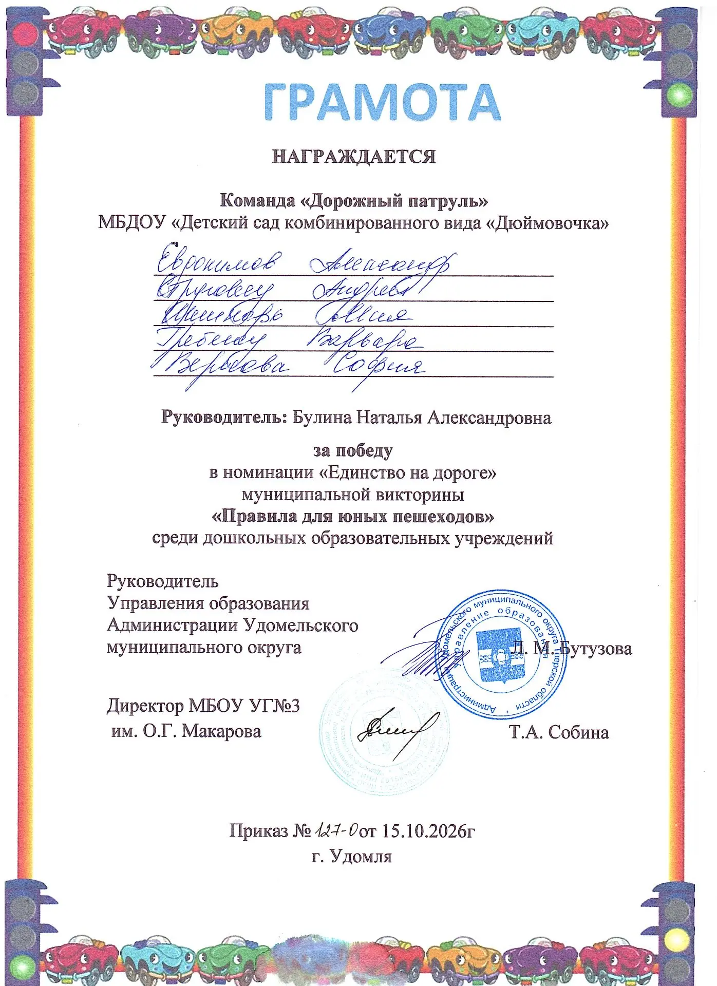 Поздравляем нашу команду "Дорожный патруль" с победой с номинации "Единство на дороге" ...