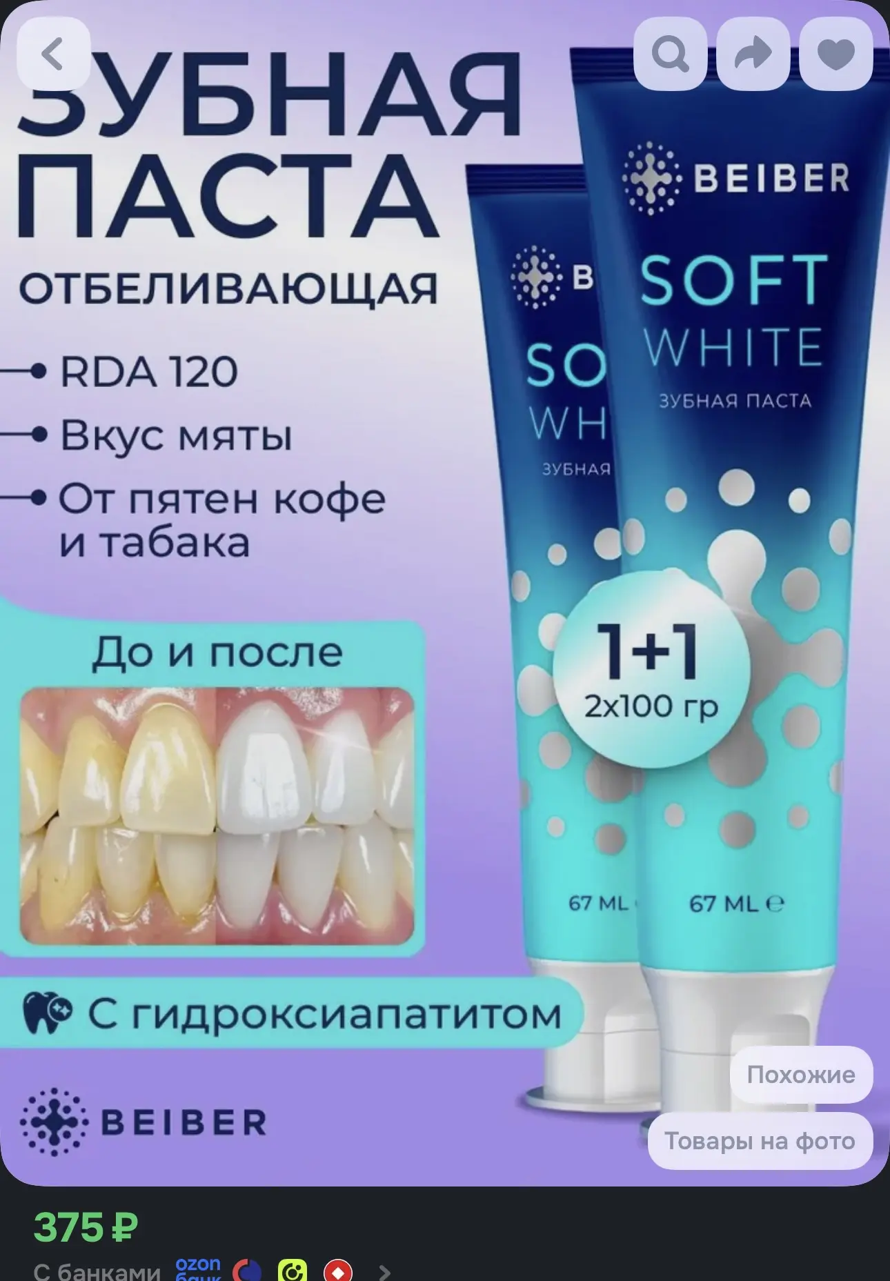 Отбеливающая зубна паста