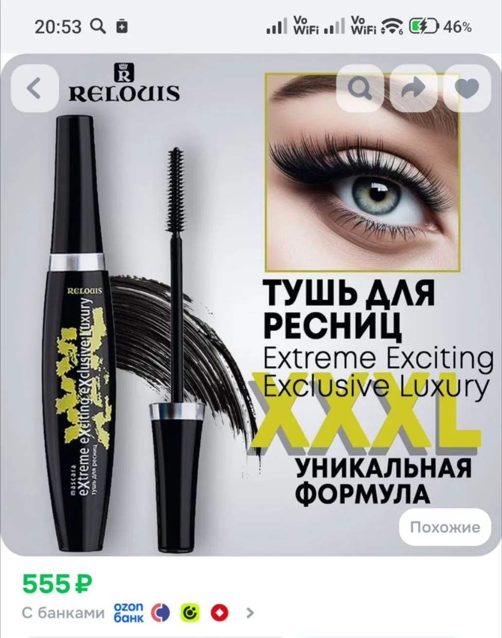 RELOUIS Тушь для ресниц XXXL Extreme Exciting Exclusive Luxury 10г