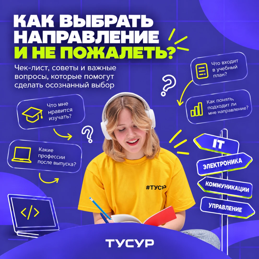 🎓 Как выбрать направление и не пожалеть?