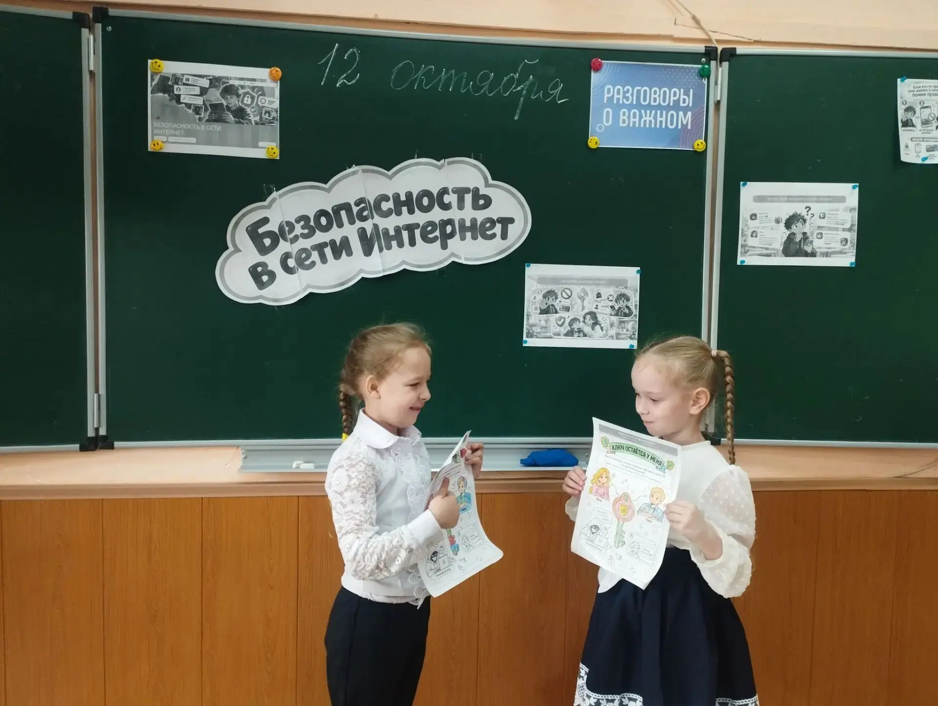 🌐 «Разговоры о важном»: безопасность в сети Интернет💻