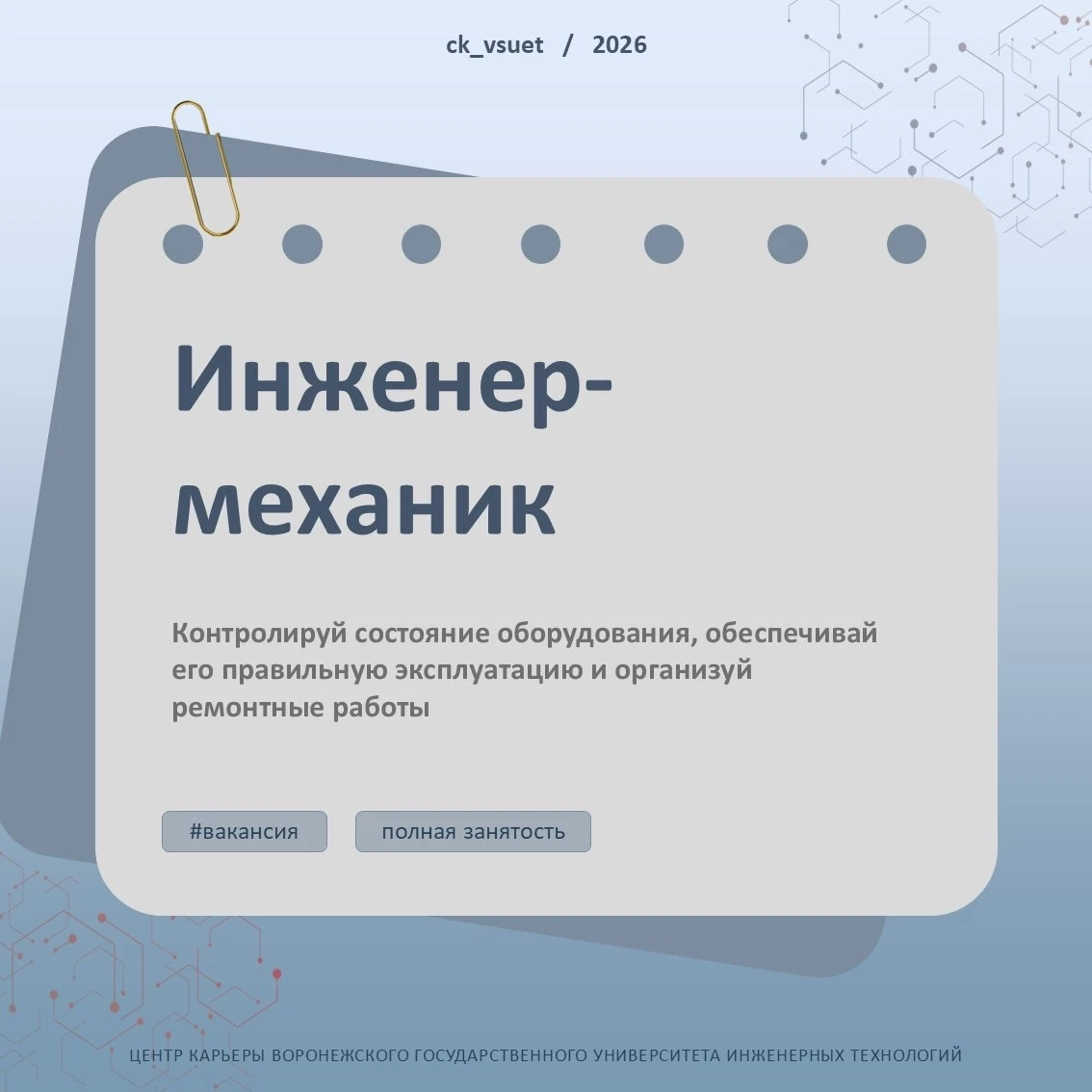 🔥 ВАКАНСИЯ: ИНЖЕНЕР-МЕХАНИК В ООО УК «СЛАВЯНКА»