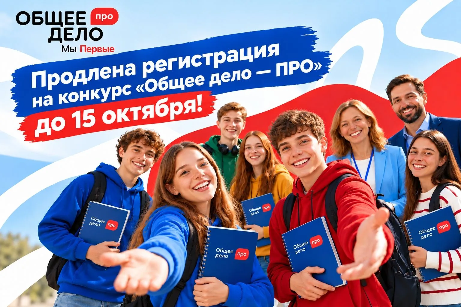 🚨Первый, успей подать заявку на Всероссийский конкурс «Общее дело-ПРО»! Это шанс заяви...