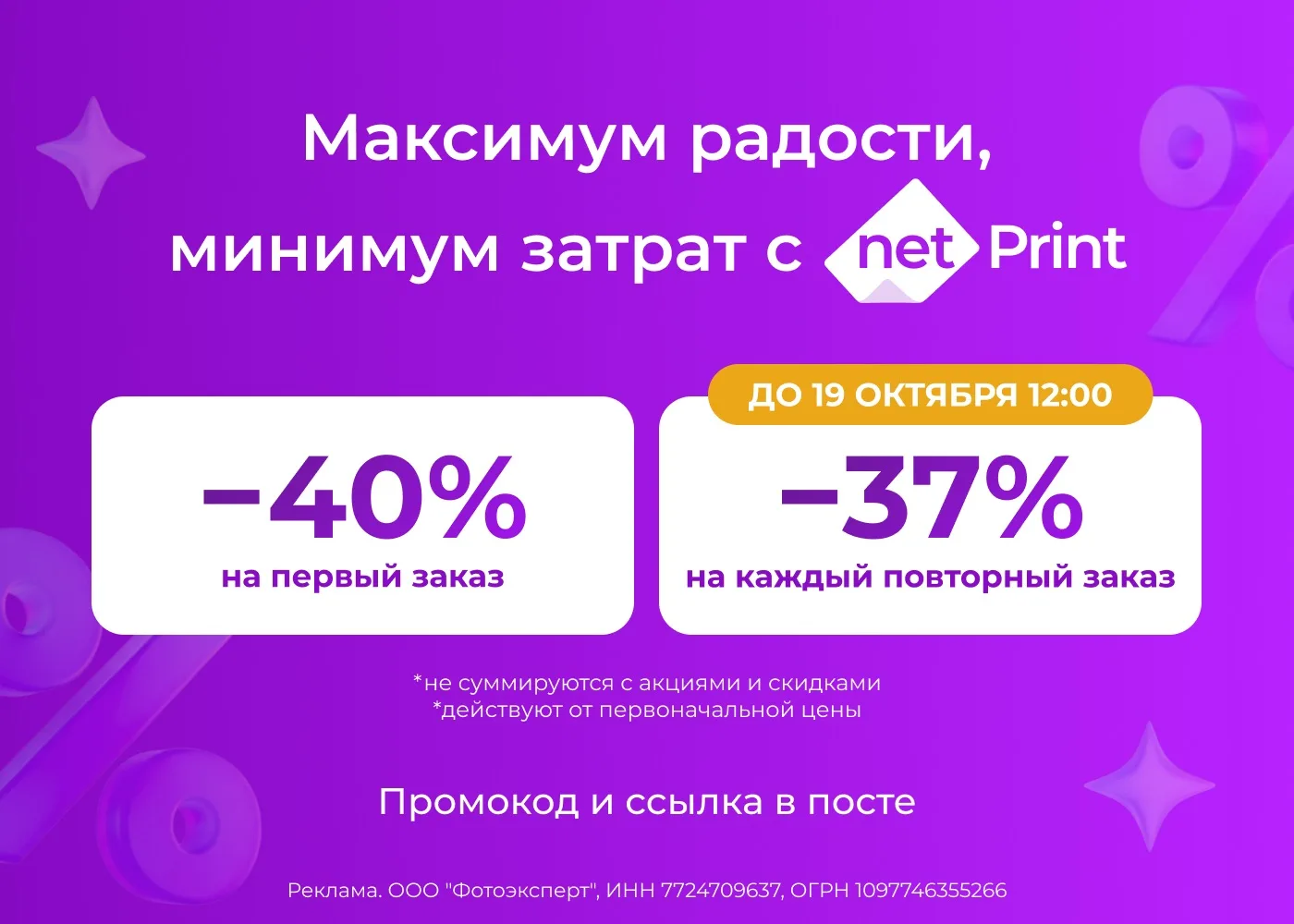 Скидка до 40% в Netprint 📸