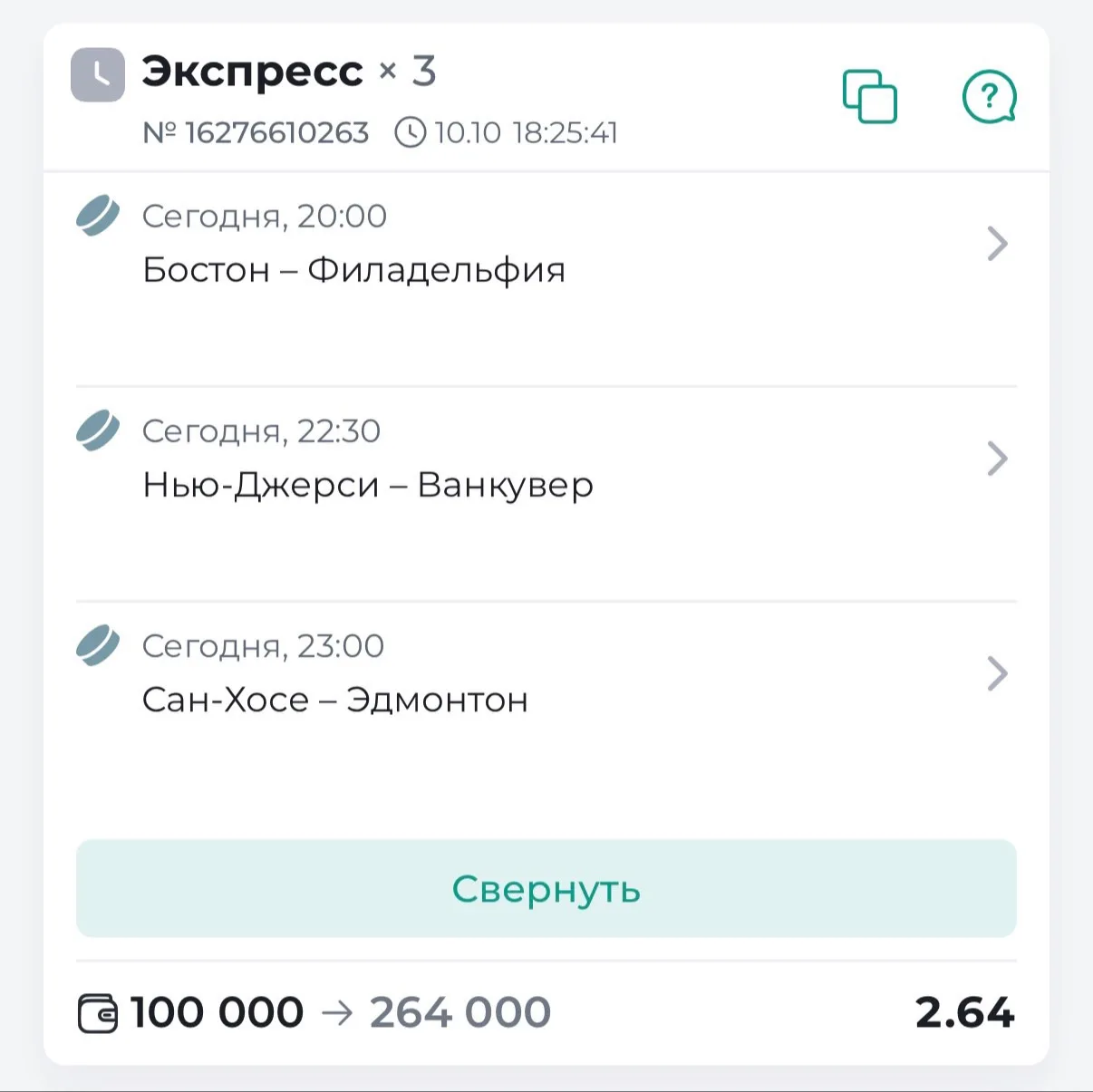 🏒ЭКСПРЕСС НА НХЛ КЭФ 2.64