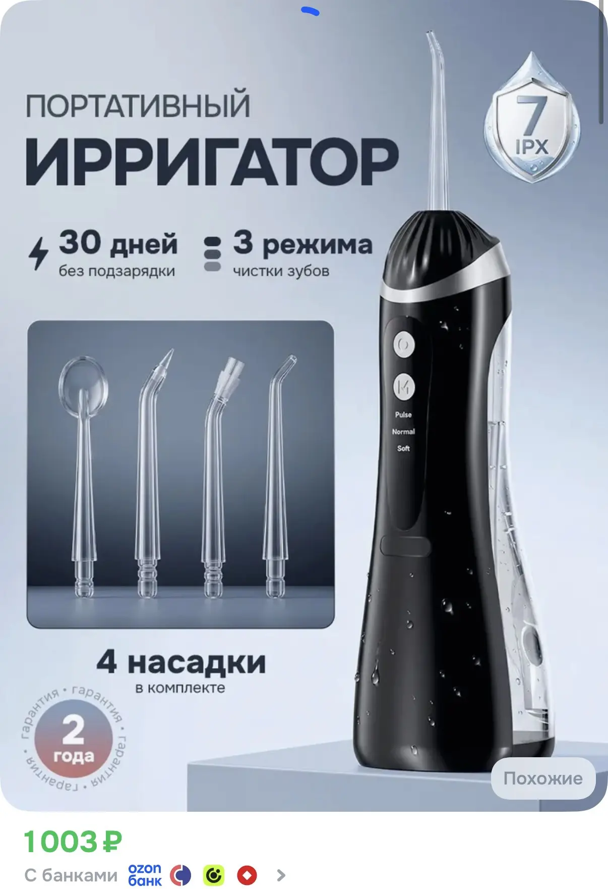 Портативный ирригатор для полости рта
