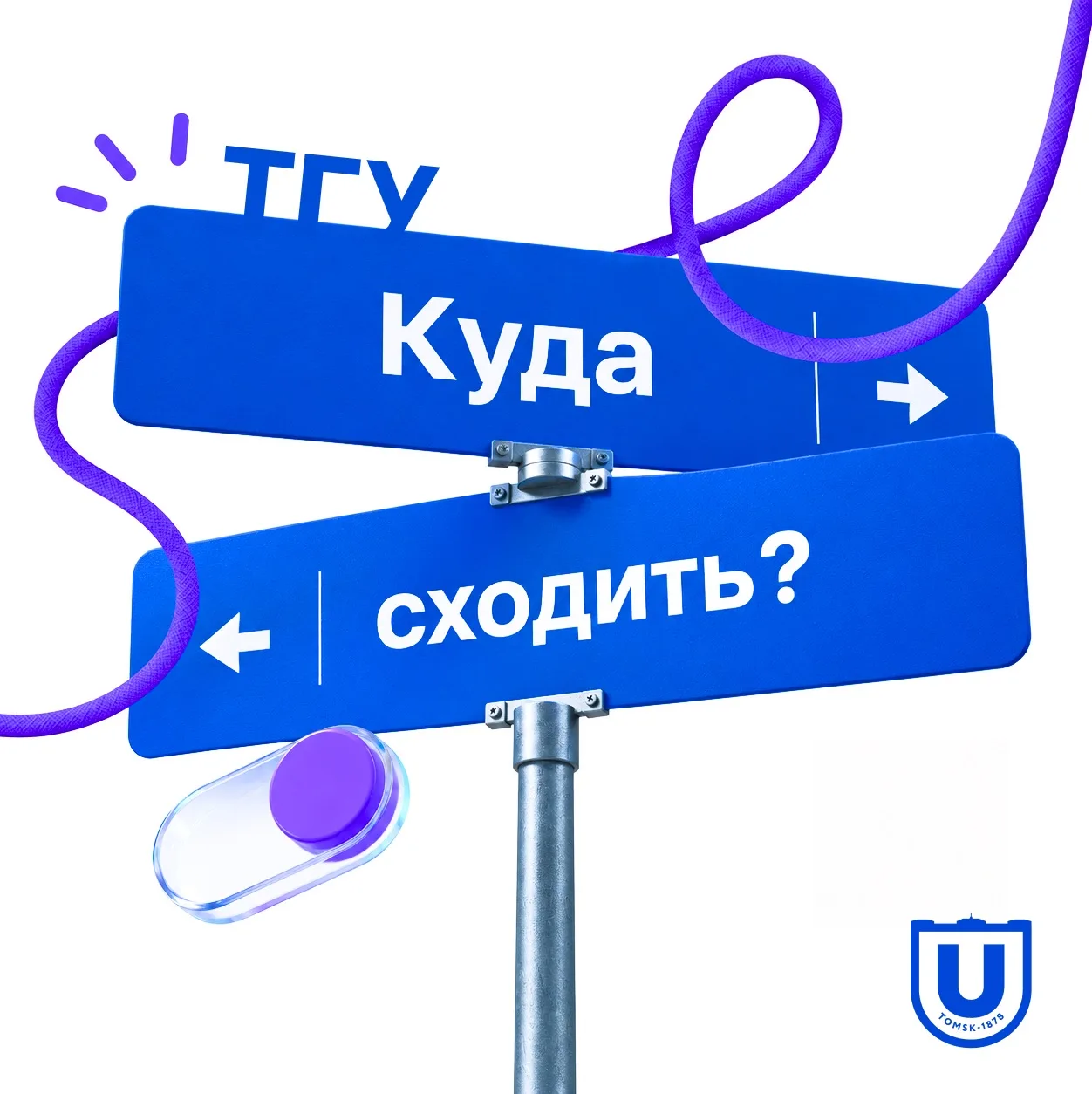 Думаешь, куда сходить в Томске?