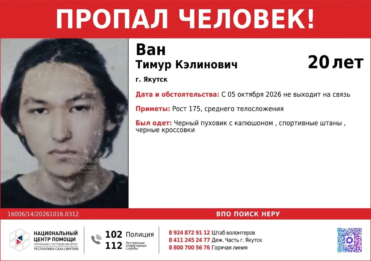Внимание Якутск! Пропал человек‼️‼️‼️