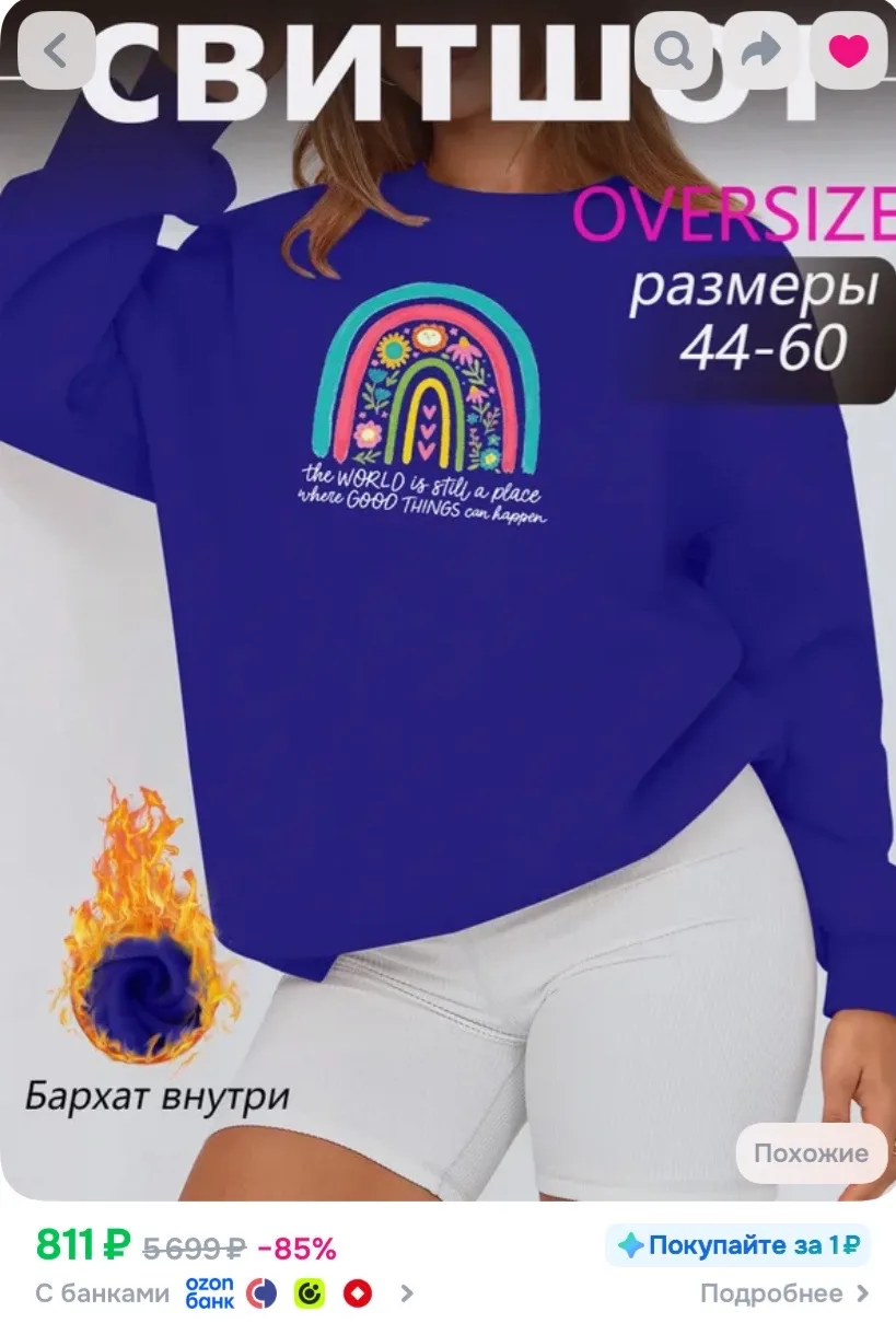Ссылка на свитшот 💖