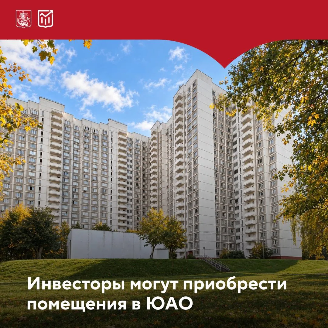 🏬 Два крупных коммерческих помещения на юге Москвы доступны на городских торгах