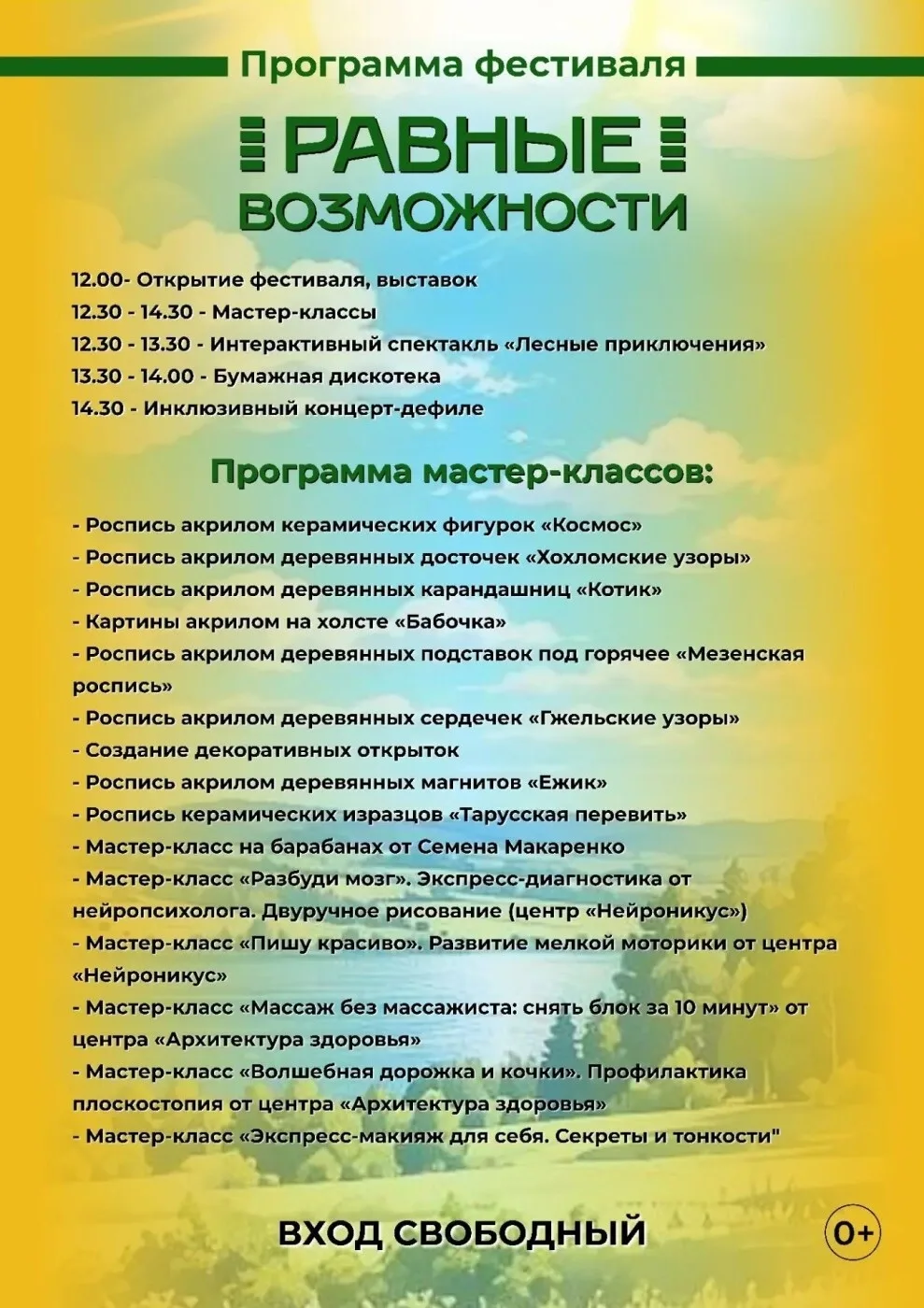 Фестиваль «Равные возможности» в ИКЦ: праздник, где творчество не знает границ 🤝✨