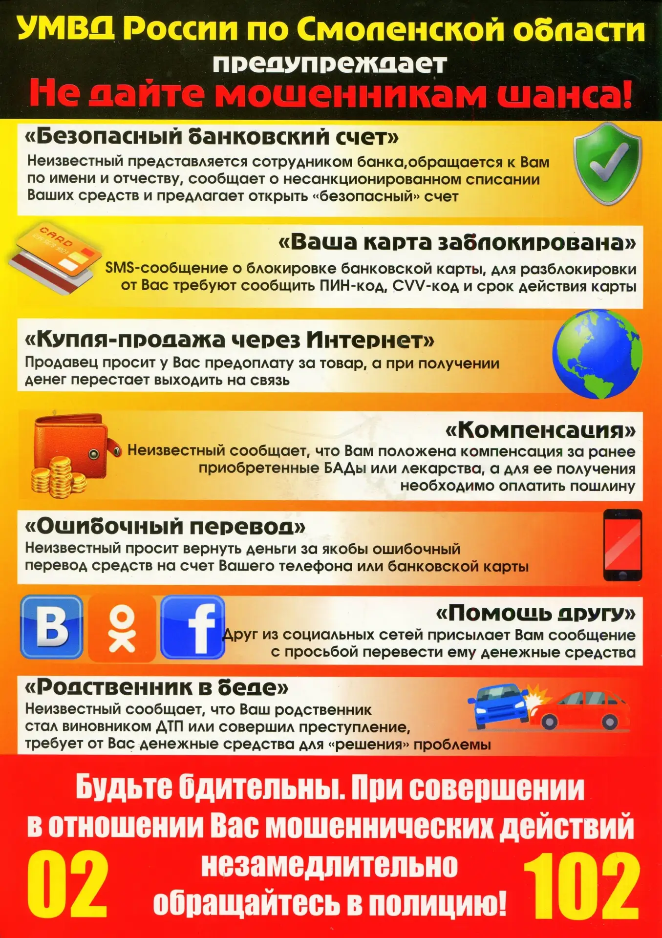 🚨💸 Жительница Руднянского района перевела мошенникам 360 тысяч за иномарку