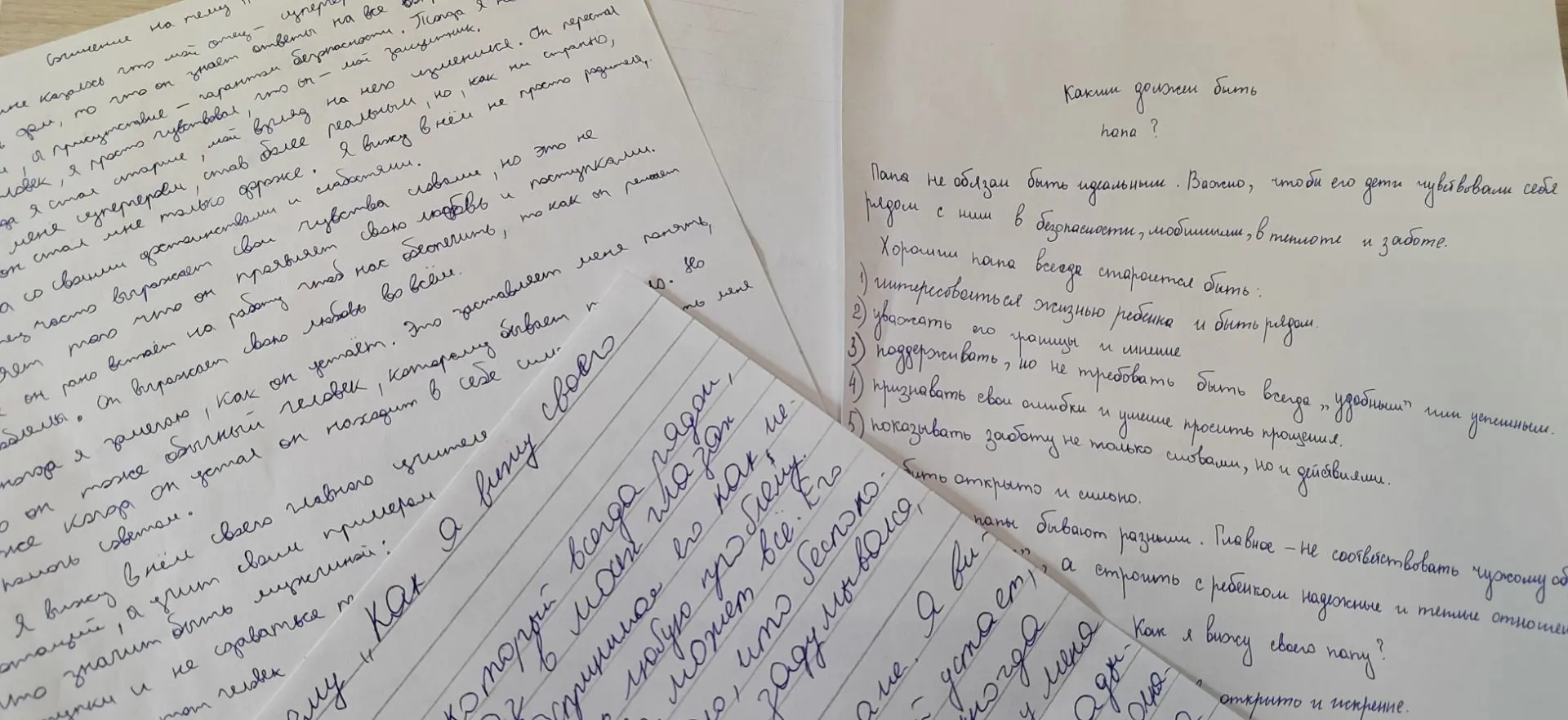 Тема сочинения: «Каким должен быть папа?»