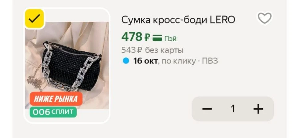 Сумка кросс-боди