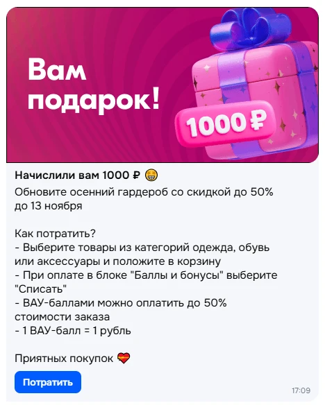 Проверяйте свои аккаунты на Озоне, могли начислить ВАУ-баллы